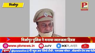 पुलिस लाईन, पुलिस कार्यालय व थानो चौकियों पर मिर्जापुर पुलिस द्वारा मनाया गया भव्य स्वतन्त्रता दिवस