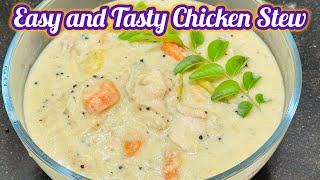 നാടൻ രീതിയിൽ എളുപ്പത്തിലൊരു ചിക്കൻ സ്റ്റൂ | Chicken Stew | Kerala style chicken stew