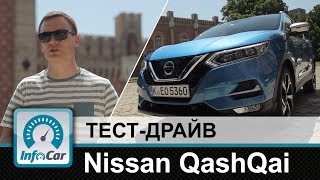 Nissan Qashqai 2017 - тест-драйв InfoCar.ua (Кашкай)