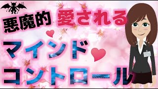 【悪用厳禁】好きな女性を依存させる悪魔的手法とは？もうあなたなしではいられなくなる？！【恋愛心理学】@桜子ちゃんねる3