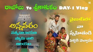 Razole To Srikakulam || Annavaram Satyanarayana Swami Temple || Vizage lo naa friend marrege