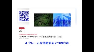 マーケティング脳養成講座４期 講義内容案内４