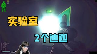 【逃离塔科夫】实验室2个迪迦