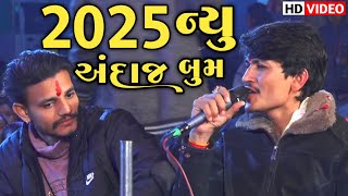 2025 New Alap Jayesh Kharvada || Jayesh Kharvada New Video || Vishal Yogiraj Jayesh Kharvada 2025