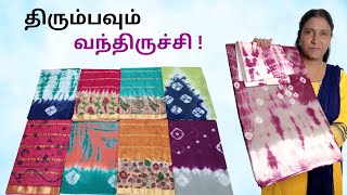 பாத்தா வாங்காம விடவே மாட்டீங்க ! Sarees in Tamil