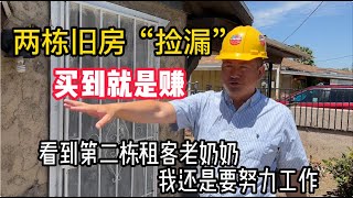 15,000尺的地三房兩浴1400尺居住面積如何報價？ 看到租客老奶奶我就下定決心要繼續努力工作！看房日記|舊房翻新|買房賣房|房東租客|法拍房|遺產房|投資出租房|Trust sale 信托房屋買賣