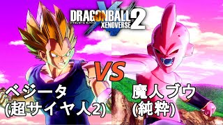 ドラゴンボールゼノバース2　魔人ブウ編4-5　ベジータ(超サイヤ人2)VS魔人ブウ(純粋)　Dragon Ball Xenovers 2