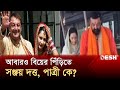 ৬৫ বছরে আবারও বিয়ে করলেন সঞ্জয় দত্ত | Sanjay Dutt remarries | Desh TV Entertainment