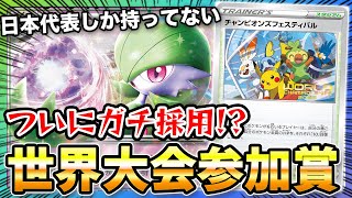 【ポケカ/対戦】激レアカードがサーナイトexに採用されてしまった