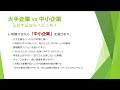 【徹底解説】大手 vs 中小のses企業　就職・転職（part3.就活で大事なこと編）