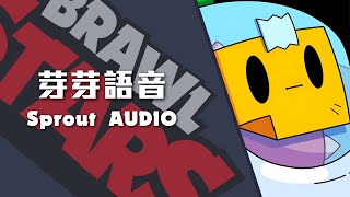 【荒野亂鬥 語音】芽芽 Sprout∣壓制型 Artillery《 荒野亂鬥 Brawl Stars 》［中英文字幕］