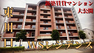 【WSレジデンス110号室】東川口新築賃貸マンション