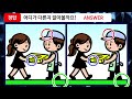 【틀린그림찾기 치매예방퀴즈】화분에 물을 주는 여자 그림【다른그림찾기 숨은그림찾기 두뇌운동 find the difference 치매예방】697번