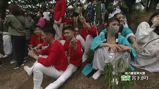 鴻八幡宮例大祭萱刈宮下り 2022 令和04年10月09日日