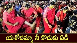 యశోదమ్మా నీ కొడుకు ఏడి | yasodamma nee koduku yedi Top Most Popular Song