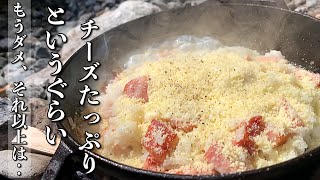 【クリーミーで旨い】ベーコンたっぷりのチーズリゾット【簡単キャンプ飯】Cheese risotto