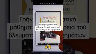 Γρήγορο γραφιστικό μάθημα: Οπτική πορεία τού βλέμματος μέσω σχημάτων