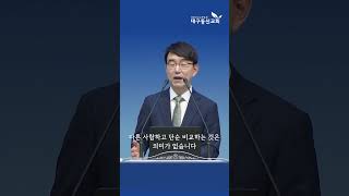 [대구동신교회] 지금보다 더 나은 사람 25-01-05 문대원 목사 주일설교쇼츠