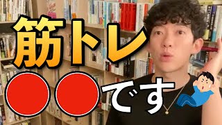 【筋肉】筋トレについて語るDAIGOまとめ。色々勘違いしてる人多いです。新常識教えます。【DaiGo/切り抜き/HIIT/腹筋】