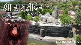 चाफळचे श्री राम मंदिर, समर्थ स्थापित पहिले ३ मारुती, संपूर्ण दर्शन आणि माहिती, Chafal, Satara