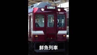 今はもう聴けない鮮魚列車の警笛　#鮮魚列車 #近鉄 #警笛 #shorts