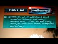 psalms 109 malayalam audio bible poc