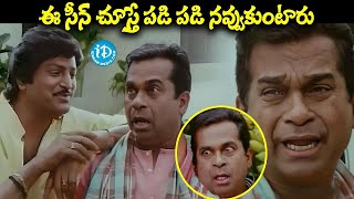 ఈ సీన్ చూస్తే పడి పడి నవ్వుకుంటారు | Brahmanandam \u0026 Sarala Telugu Comedy Scenes | iDreamRayachoty