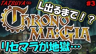 【クロマギ#3】クロマギ遂に正式リリース！レジェンド求めてリセマラするもメンタルが…【クロノマギア】