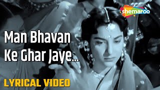 Man Bhavan Ke Ghar Jaye - HD Lyrical Video | Chori Chori (1956) | Lata Mangeshkar, Asha B | Nargis