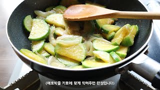 새우젓없이 애호박볶음 만드는 방법