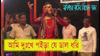 আমি দুঃখে পড়ে//Ami dukhe pore//শিল্পী মফিজ//Singer Mofiz// Noyon Tara Media