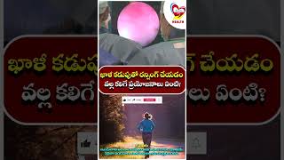 ఖాళీ కడుపుతో రన్నింగ్ చేయడం వల్ల కలిగే ప్రయోజనాలు ఏంటి  | Telugupost Health