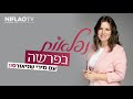 נפלאות השבוע עם מירי שניאורסון רדיו קול ברמה פרשת משפטים תשפ ה