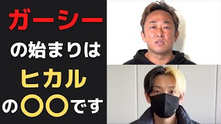 【宣戦布告】ヒカルがガーシーの逆鱗に触れて反撃開始#ヒカル#島田紳助