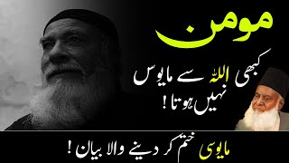 Do not lose your hope by Dr Israr Ahmed | Trust On ALLAH | Inspirational Video | Never Ever Give Up