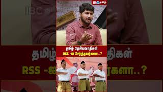 தமிழ் தேசியவாதிகள் RSS -ஐ சேர்ந்தவர்களா.? - Paari Saalan | IBC Tamil | Modi | Seeman | NTK