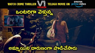 Watch V1 Murder Case Telugu Movie On Amazon Prime | అమ్మాయిని దారుణంగా పొడిచేసారు | Ram Arun Castro