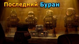 Последний Буран перед АРСЕНАЛОМ в СТАЛКРАФТ | STALCRAFT:X