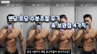 vlog | 대회 후기 | 밴딩 로딩 수분 조절은 계획대로 잘 된걸까? | 남은 올해 계획은? | 오픈 퍼스트 콜을 목표로 하려면...  | 자아 성찰의 시간