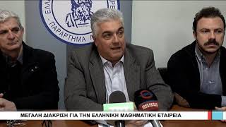 Λάρισα Μεγάλη διάκριση για τη  Μαθηματική Εταιρεία 271218