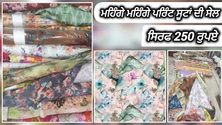 Hodla Kalan | 9878354104 | ਮਹਿੰਗੇ ਮਹਿੰਗੇ #ptint #suits ਦੀ ਸੇਲ ਸਿਰਫ 250 ਰੁਪਏ