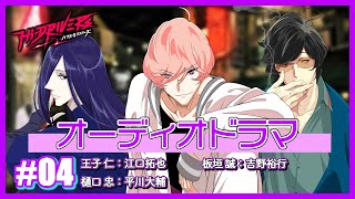 【04｜オーディオドラマ】ハイドライバーズ　「ジャンガリアン　生配信で一攫千金！」