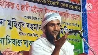 Maulana Mohibur Rahman new Bangla waz মাওলানা মহিবুর রহমান ২৬ তারিখ ১ মাস ২০২৪