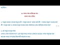 class 11 semester 2 bengali suggestion class 11 bengali suggestion 2nd semester