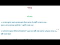 class 11 semester 2 bengali suggestion class 11 bengali suggestion 2nd semester