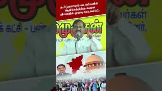 தமிழ்நாட்டில் வடவர்களின்  ஆதிக்கத்திற்கு கூடிய விரைவில் முடிவு கட்டப்படும் தாவாக வேல்முருகன்..