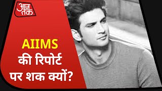 SSR Case: Sushant की मौत को AIIMS ने क्यों कहा Suicide, क्या है सबूत ?