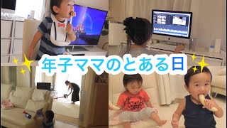 【主婦ルーティーン】年子ママのとある日★