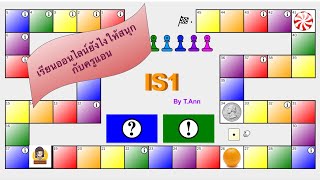 การเรียนการสอนวิชาIS1ในรูปแบบเกมส์ออนไลน์