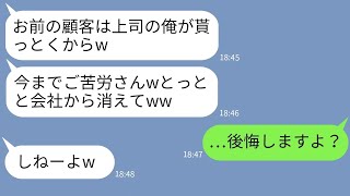 【LINE】優秀な営業マンから客を奪って退職に追い込んだ無能な上司→数日後、会社に取引先から大量の連絡が…